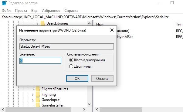 Как отключить задержку при запуске Windows 10