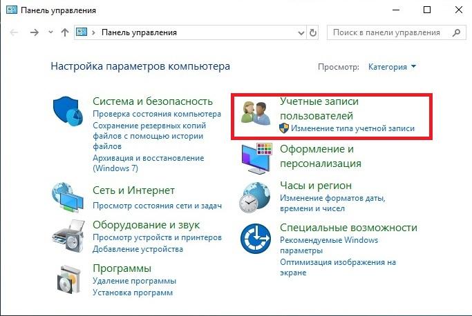 Как отключить UAC в Windows 10