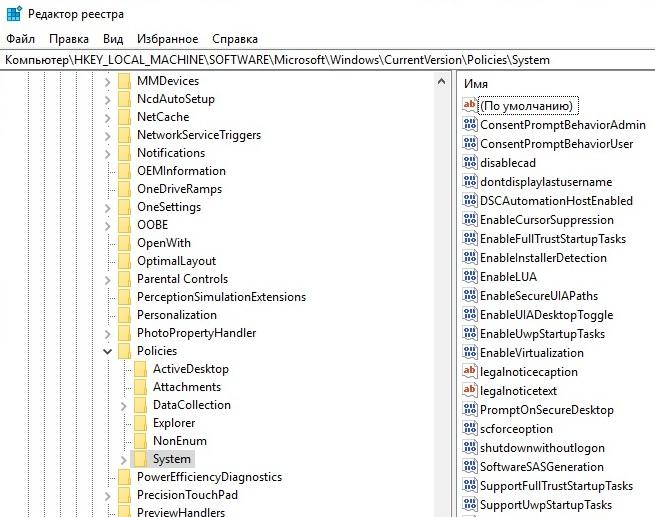 Как отключить UAC в Windows 10