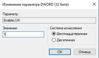 Как отключить UAC в Windows 10