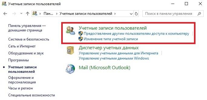Как отключить UAC в Windows 10