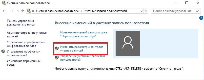 Как отключить UAC в Windows 10