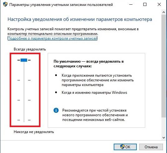 Как отключить UAC в Windows 10