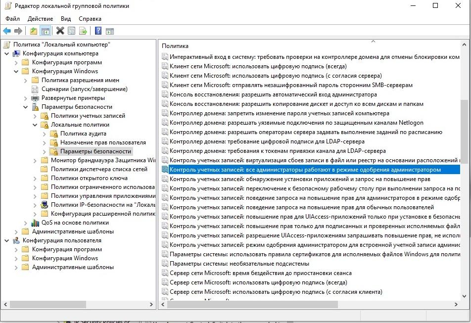 Как отключить UAC в Windows 10