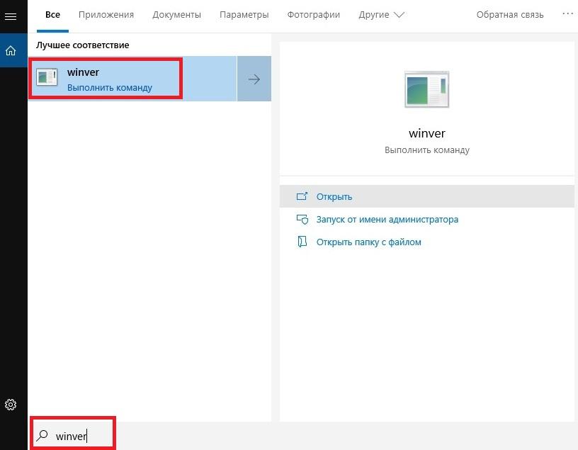Как проверить версию Windows 10, сборку ОС или редакцию