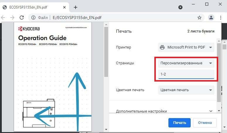 Как извлечь страницы из файла PDF в Windows 10