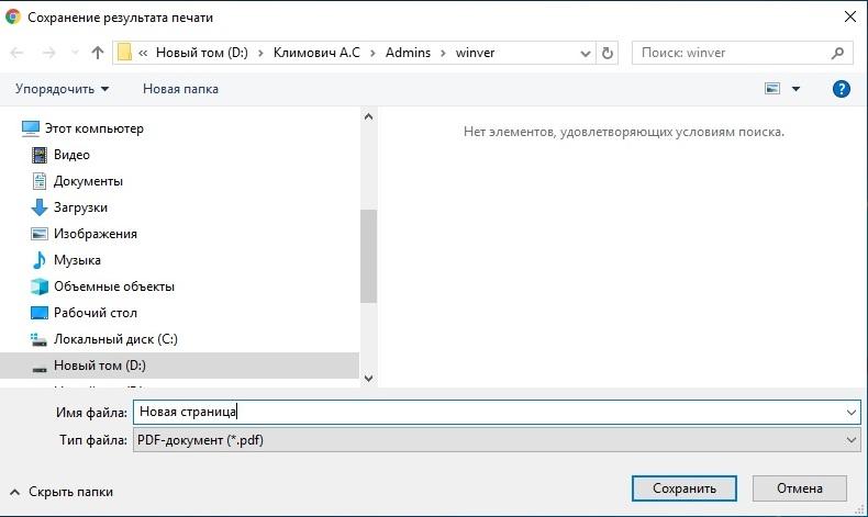 Как извлечь страницы из файла PDF в Windows 10